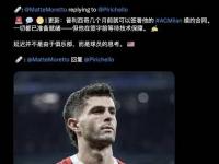星空体育官方入口-关于意甲媒体透露：前米兰球员凯西为了回归意甲联赛，已做好降薪准备的信息