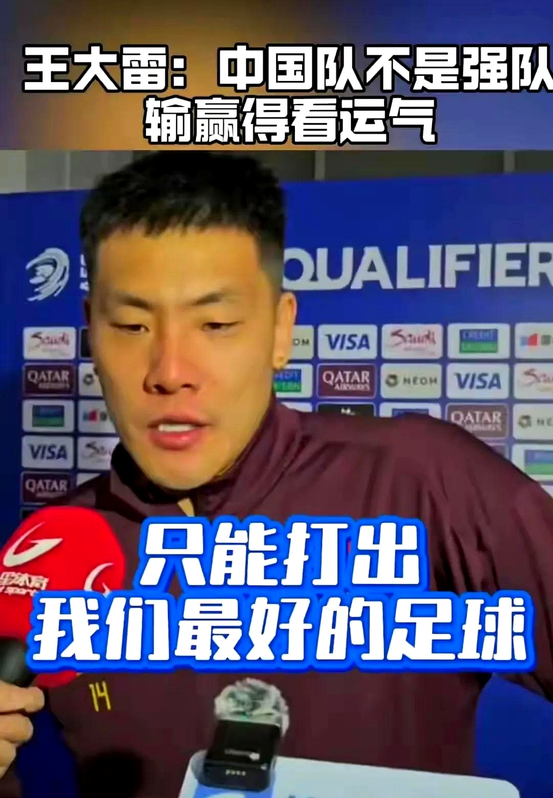 关于上届世预赛最后时刻，李铁场边大喊：找点球的信息