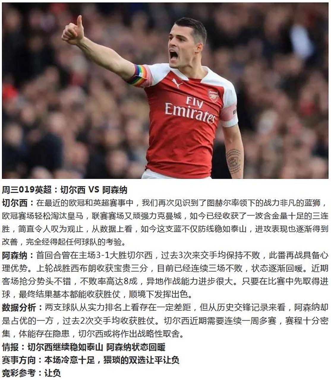 强大的吉奥克雷斯可以让阿森纳获得优势
