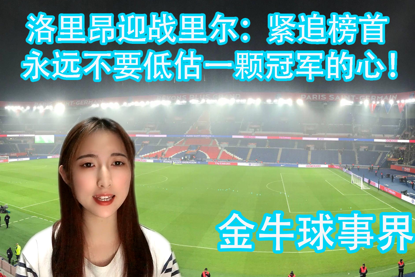 洛里昂面对里尔，实力强弱该如何判断？