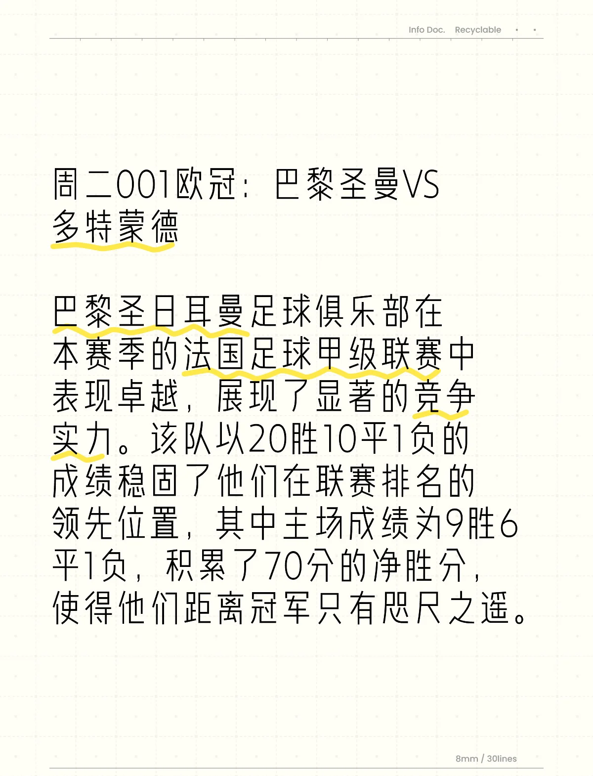 包含巴黎圣日耳曼遭遇失利，下一步该如何调整阵容的词条